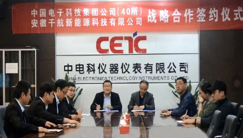 Heartfelt Congratulations on the Successful Signing Ceremony of Strategic Cooperation between CETC Group and Anhui Qianhang New Energy Technology Co., Ltd.!